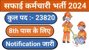 Rajasthan Safai Karmachari Bharti 2024