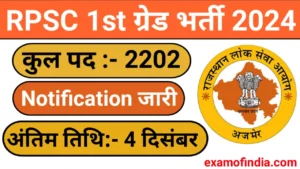 RPSC 1st Grade Bharti 2024