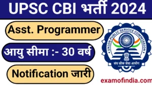 UPSC Assistant Programmer Bharti 2024