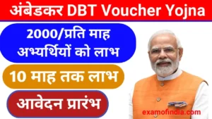 Ambedkar DBT Voucher Yojana