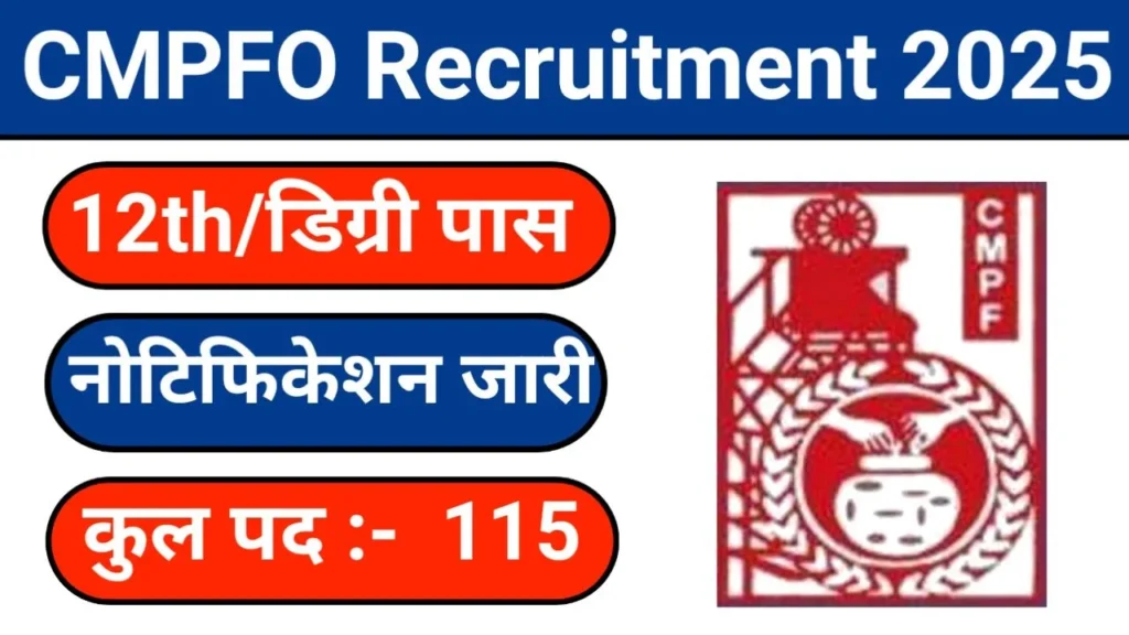 CMPFO Recruitment 2025