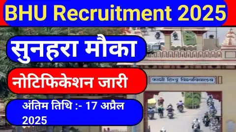 BHU Junior Clerk Recruitment 2025