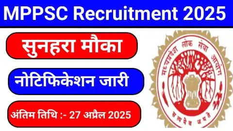 MPPSC Food Safety Officer Bharti 2025